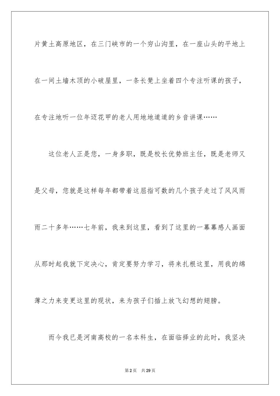 2024大学生求职演讲稿_4_第2页