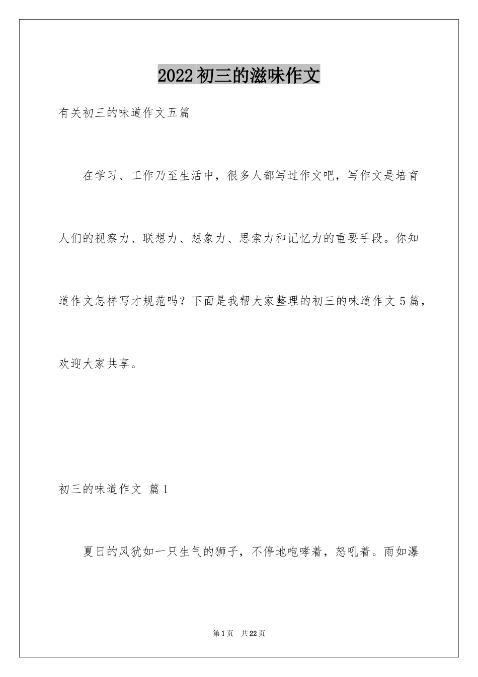 2024初三的滋味作文_36_第1页