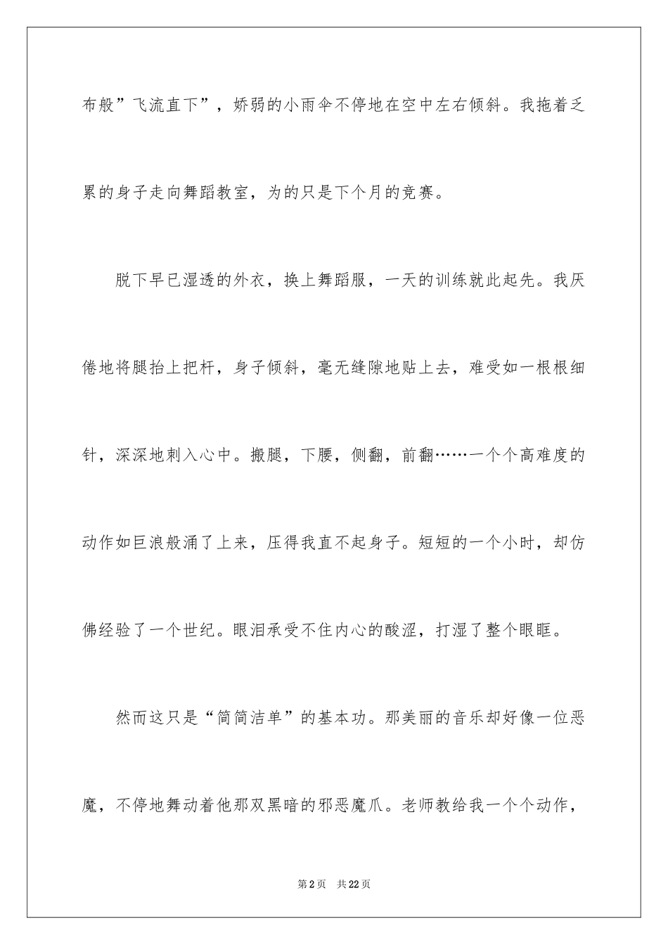 2024初三的滋味作文_36_第2页