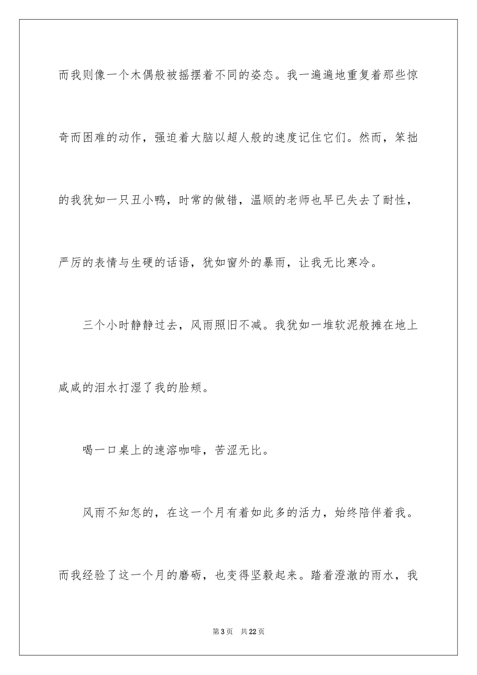 2024初三的滋味作文_36_第3页