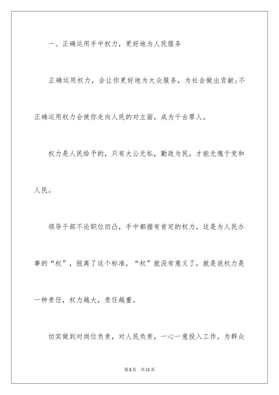 2024党员读书会心得体会_第2页