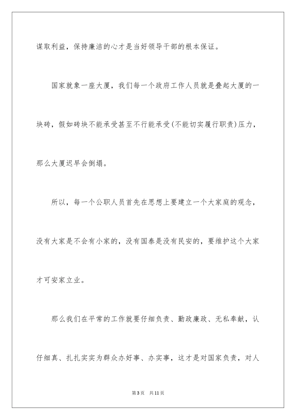 2024党员读书会心得体会_第3页