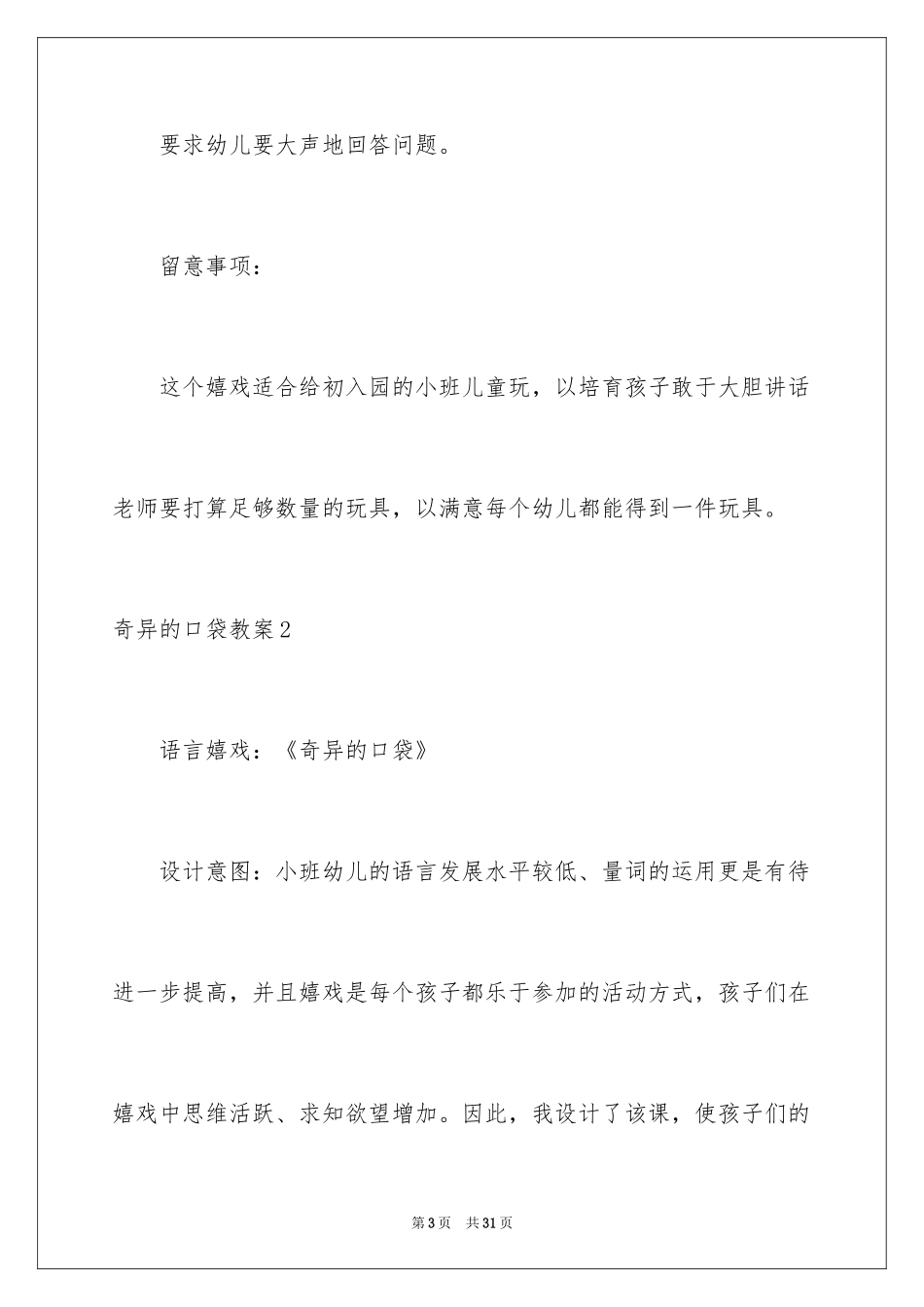 2024奇妙的口袋教案_第3页