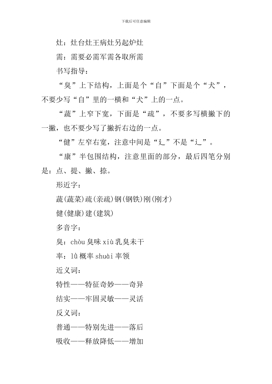 四年级下册语文《纳米技术就在我们身边》知识点_第3页