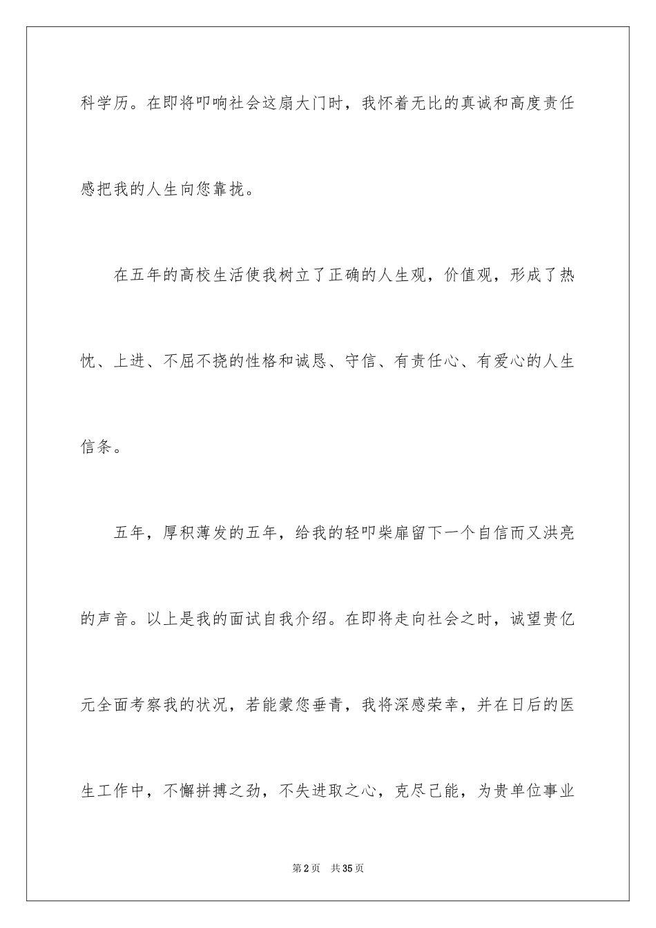 2024医学毕业生面试自我介绍_第2页