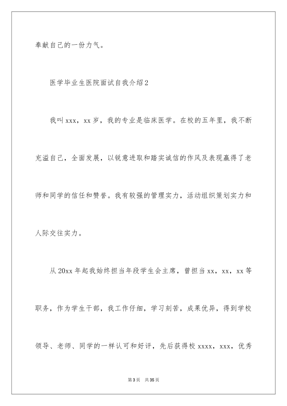 2024医学毕业生面试自我介绍_第3页