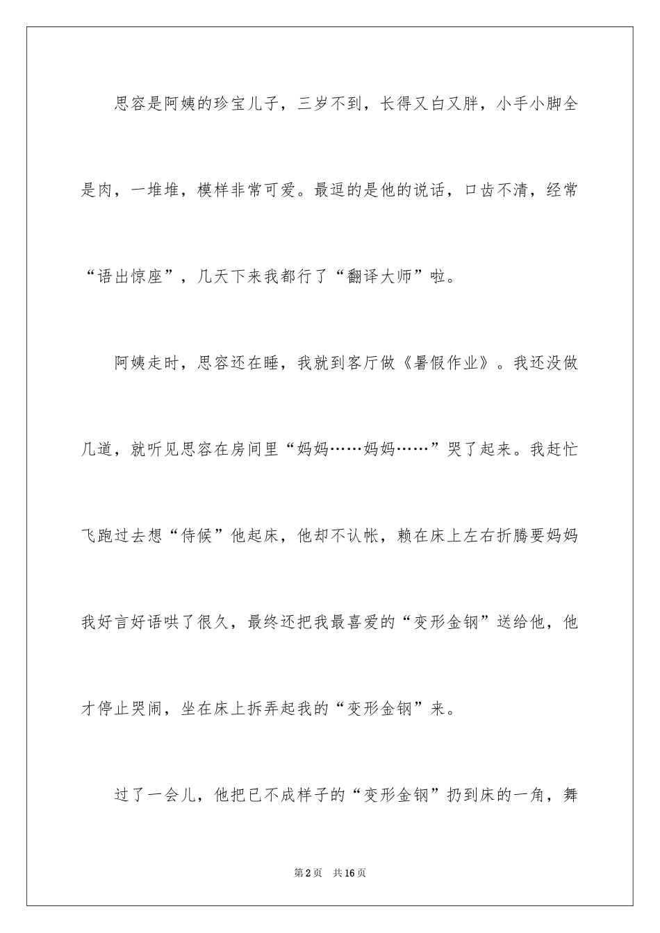 2024周记初中_97_第2页