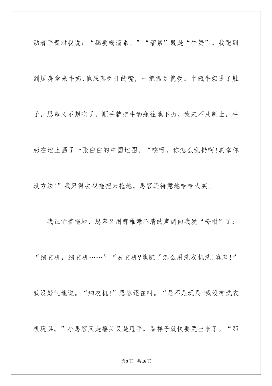 2024周记初中_97_第3页