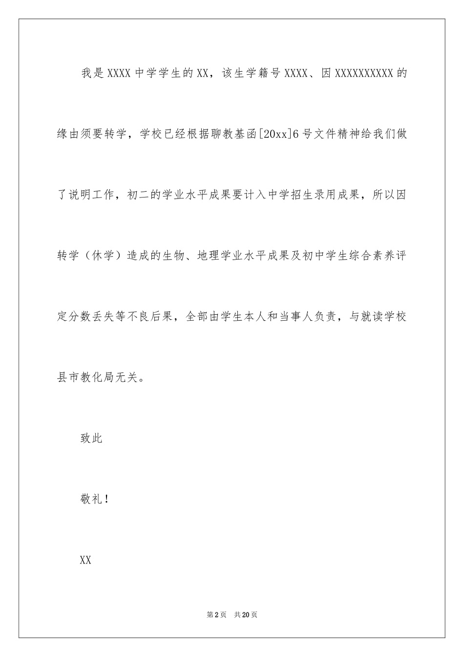 2024学生的保证书_49_第2页