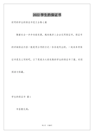 2024学生的保证书_49