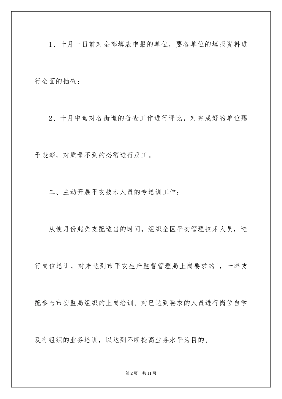 2024四季度党建工作计划_第2页