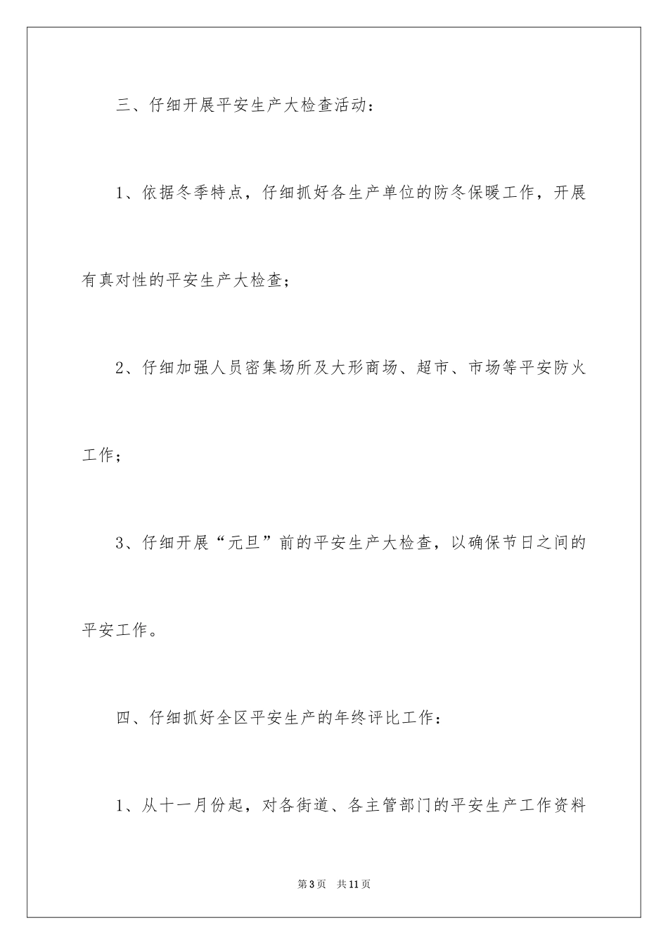 2024四季度党建工作计划_第3页