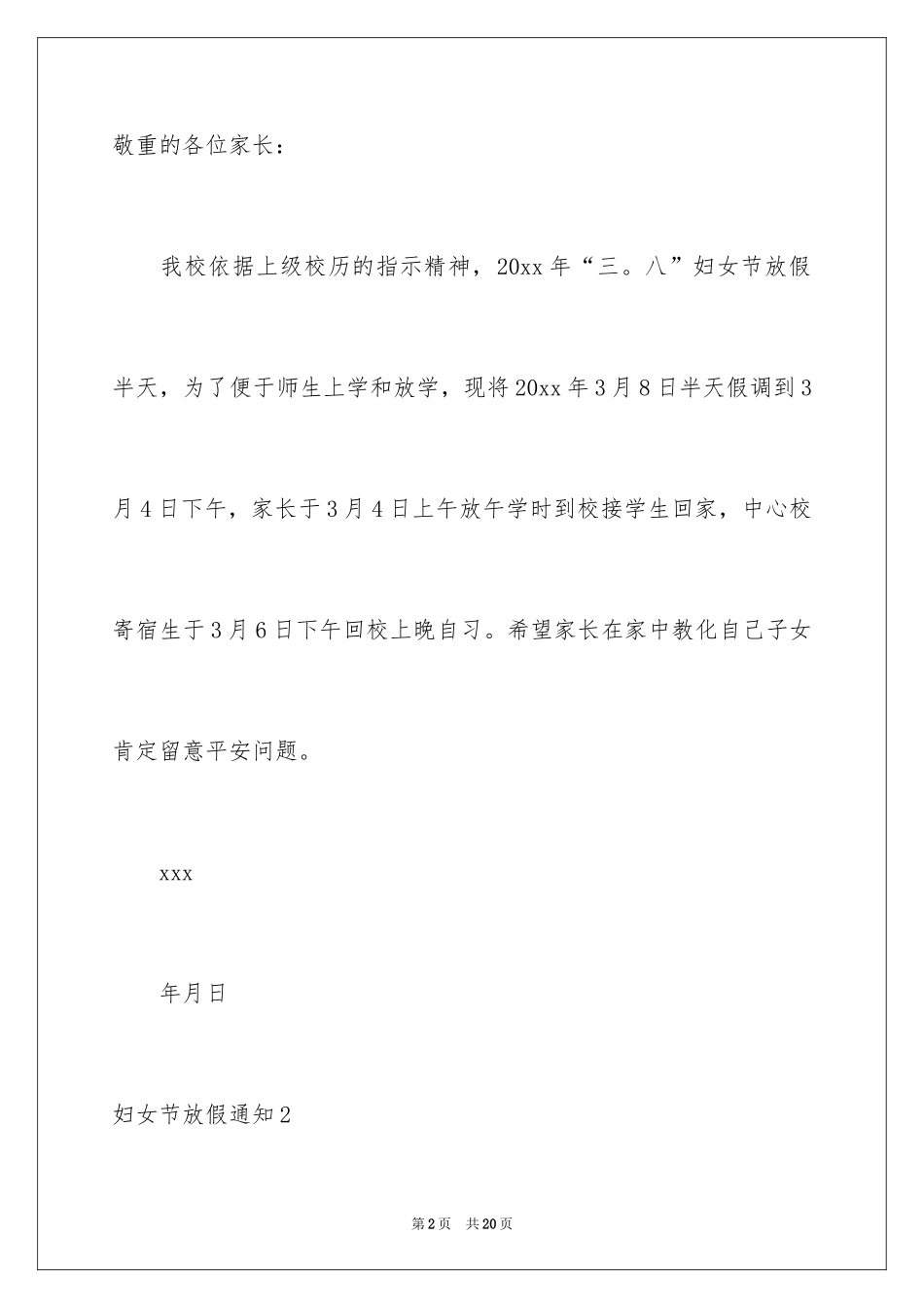 2024妇女节放假通知_第2页