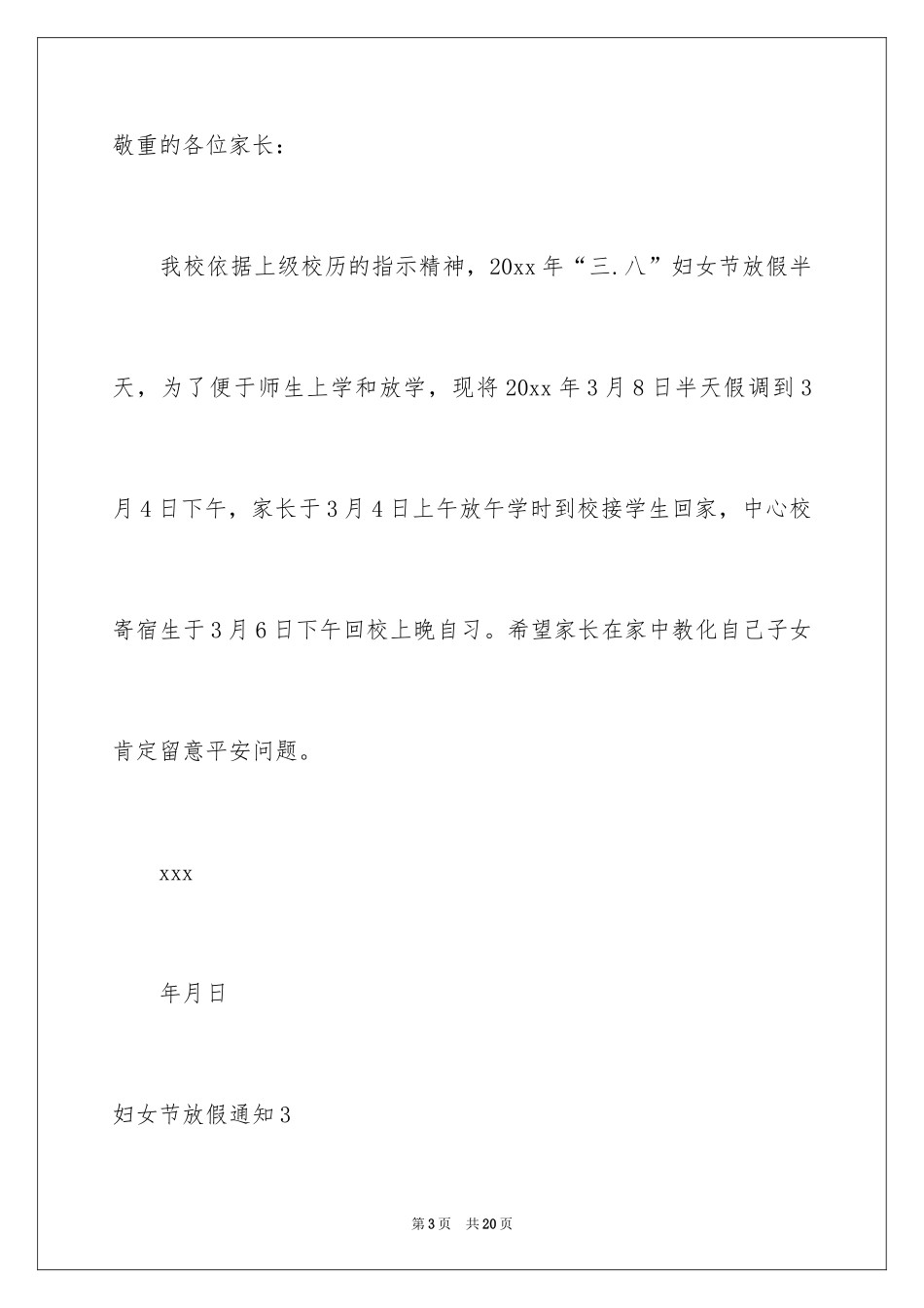 2024妇女节放假通知_第3页