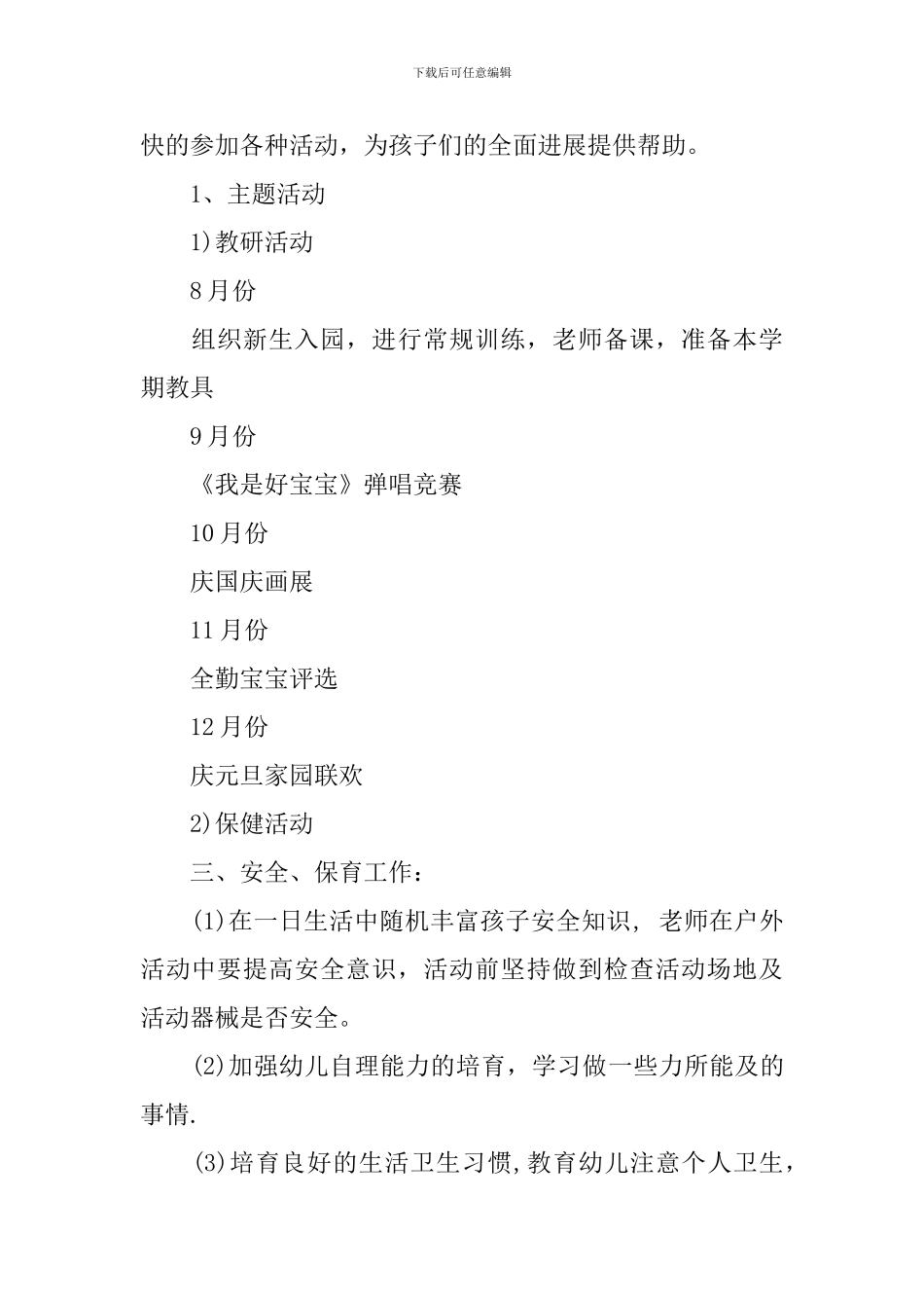 托班新学期计划_第2页