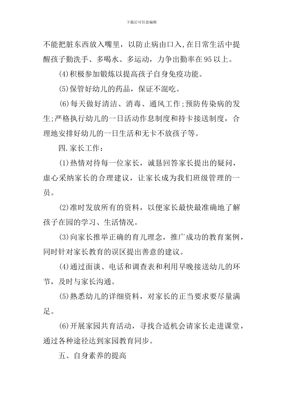 托班新学期计划_第3页