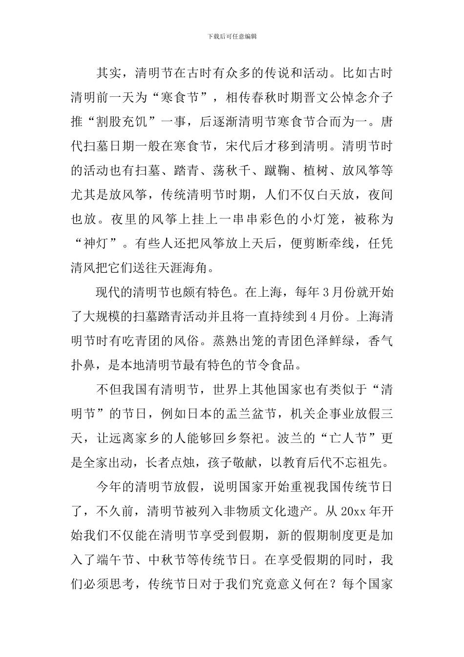 传统节日演讲稿_第2页