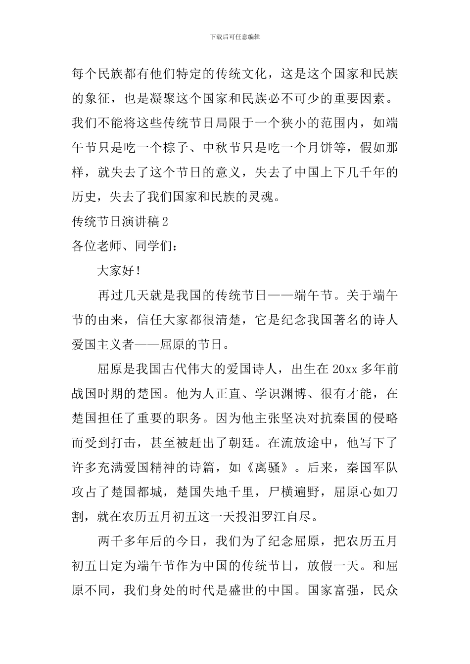 传统节日演讲稿_第3页