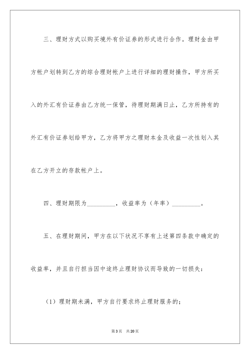 2024委托理财合同_6_第3页