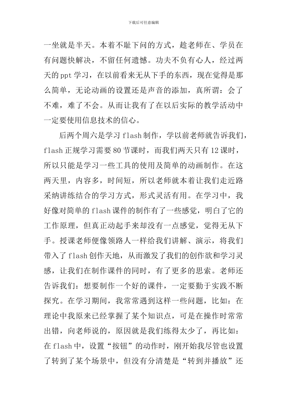 多媒体教学培训心得感想范文汇集_第2页