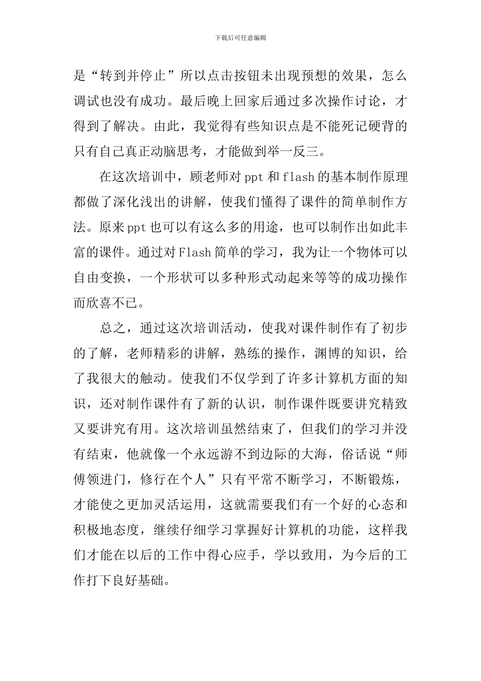 多媒体教学培训心得感想范文汇集_第3页