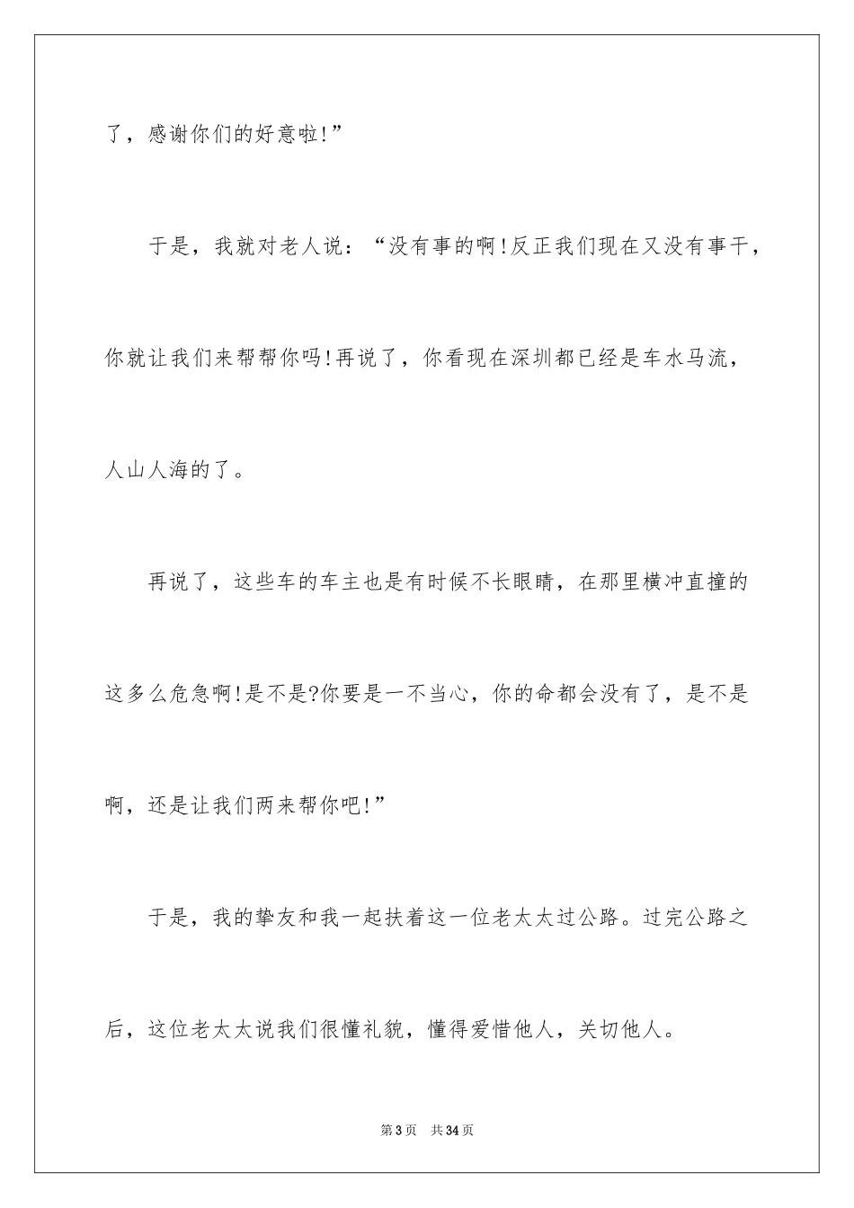 2024助人为乐的演讲稿_第3页