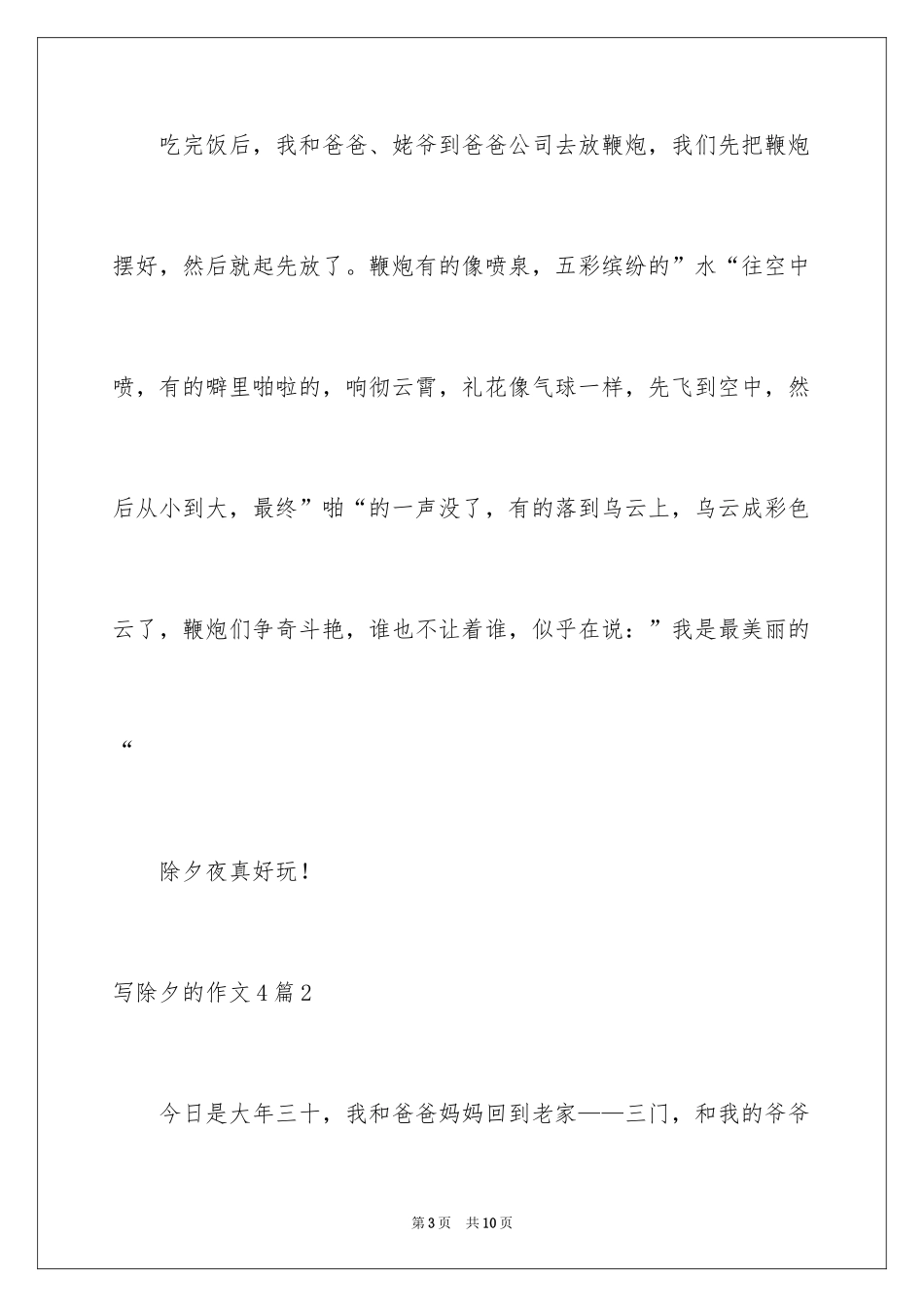 2024写除夕的作文_3_第3页