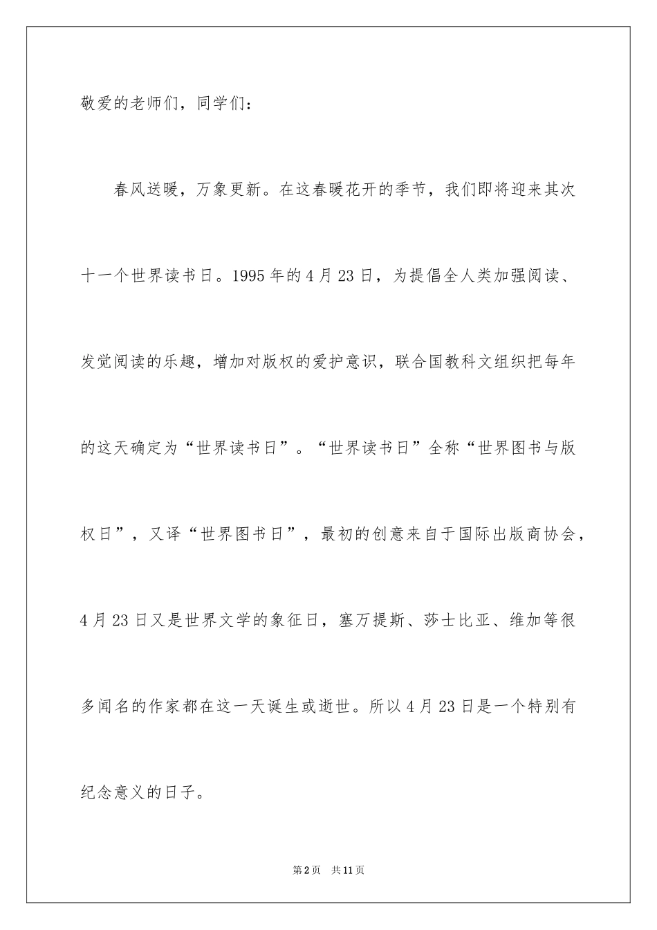 2024全民阅读活动倡议书_12_第2页