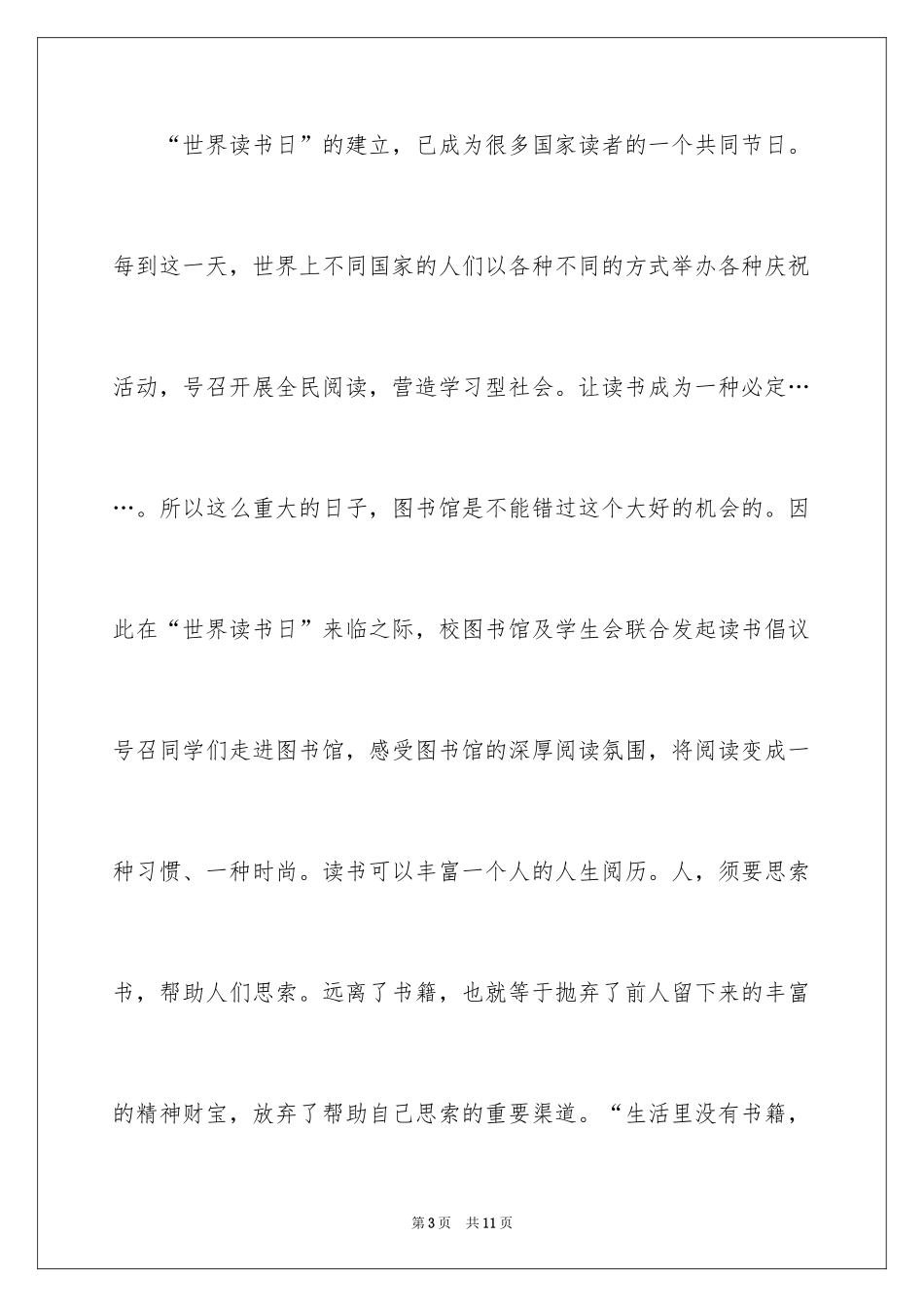 2024全民阅读活动倡议书_12_第3页