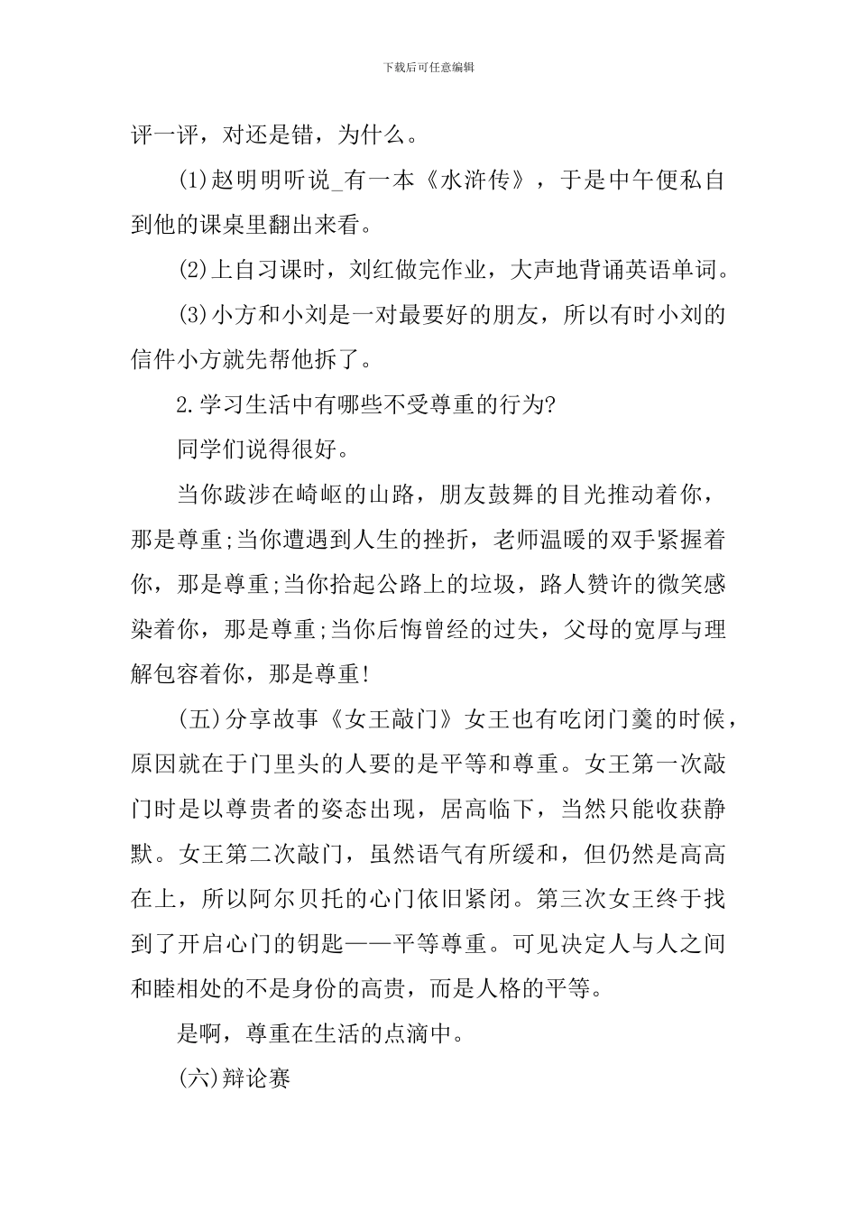 青春友善主题班会心得体会_第3页