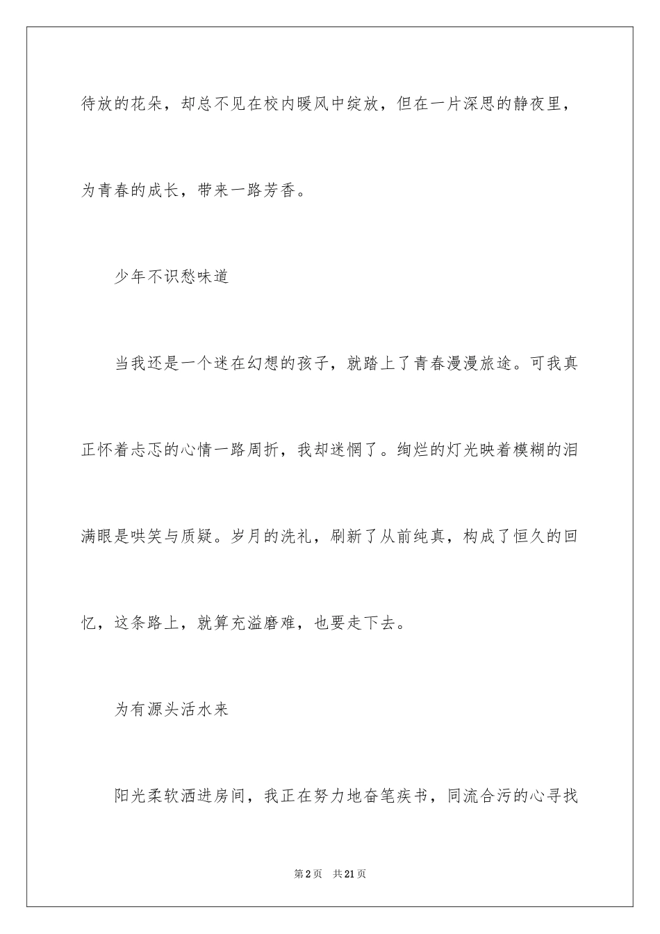 2024初中散文作文_5_第2页