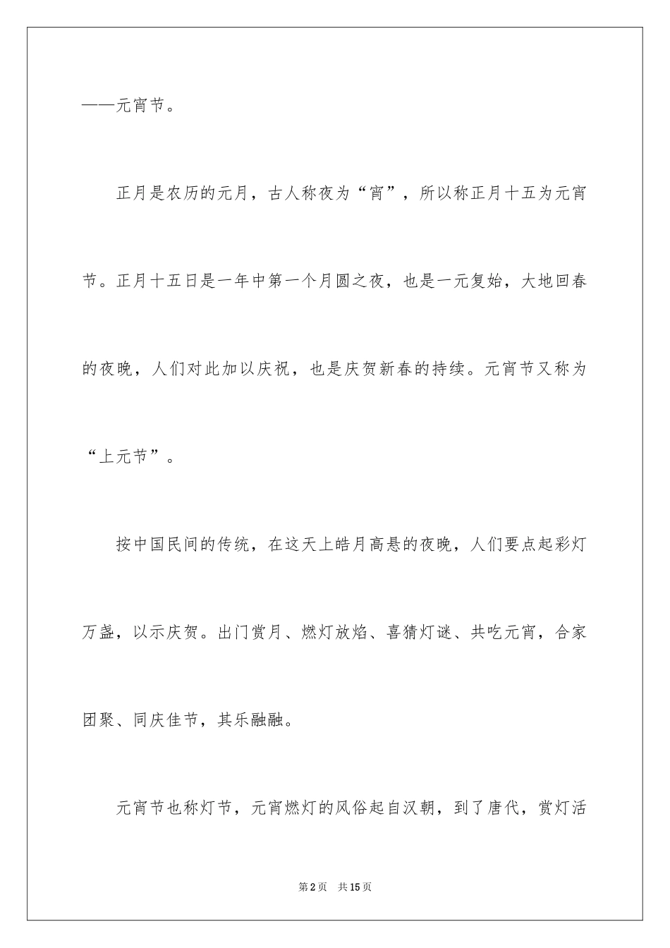 2024元宵节的作文900字_30_第2页