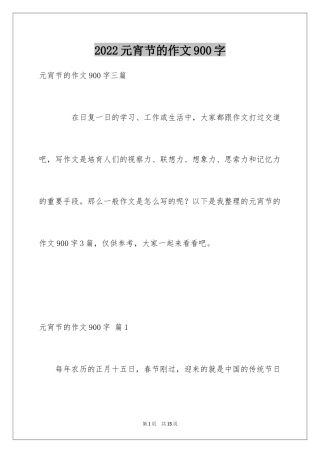 2024元宵节的作文900字_30