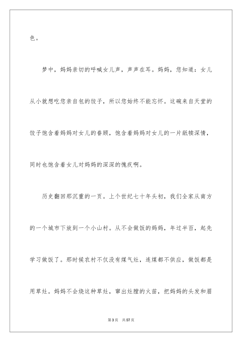 2024天堂记叙文_2_第3页