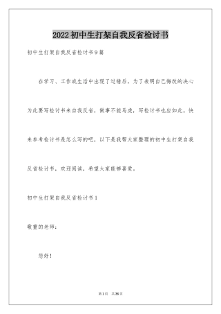 2024初中生打架自我反省检讨书