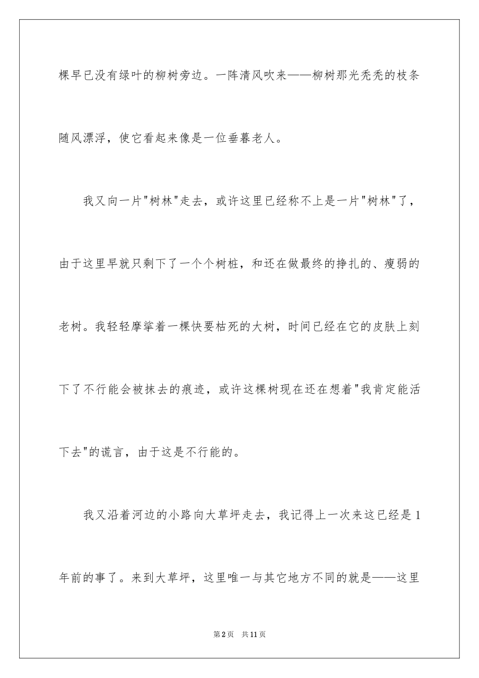 2024初二周记_122_第2页