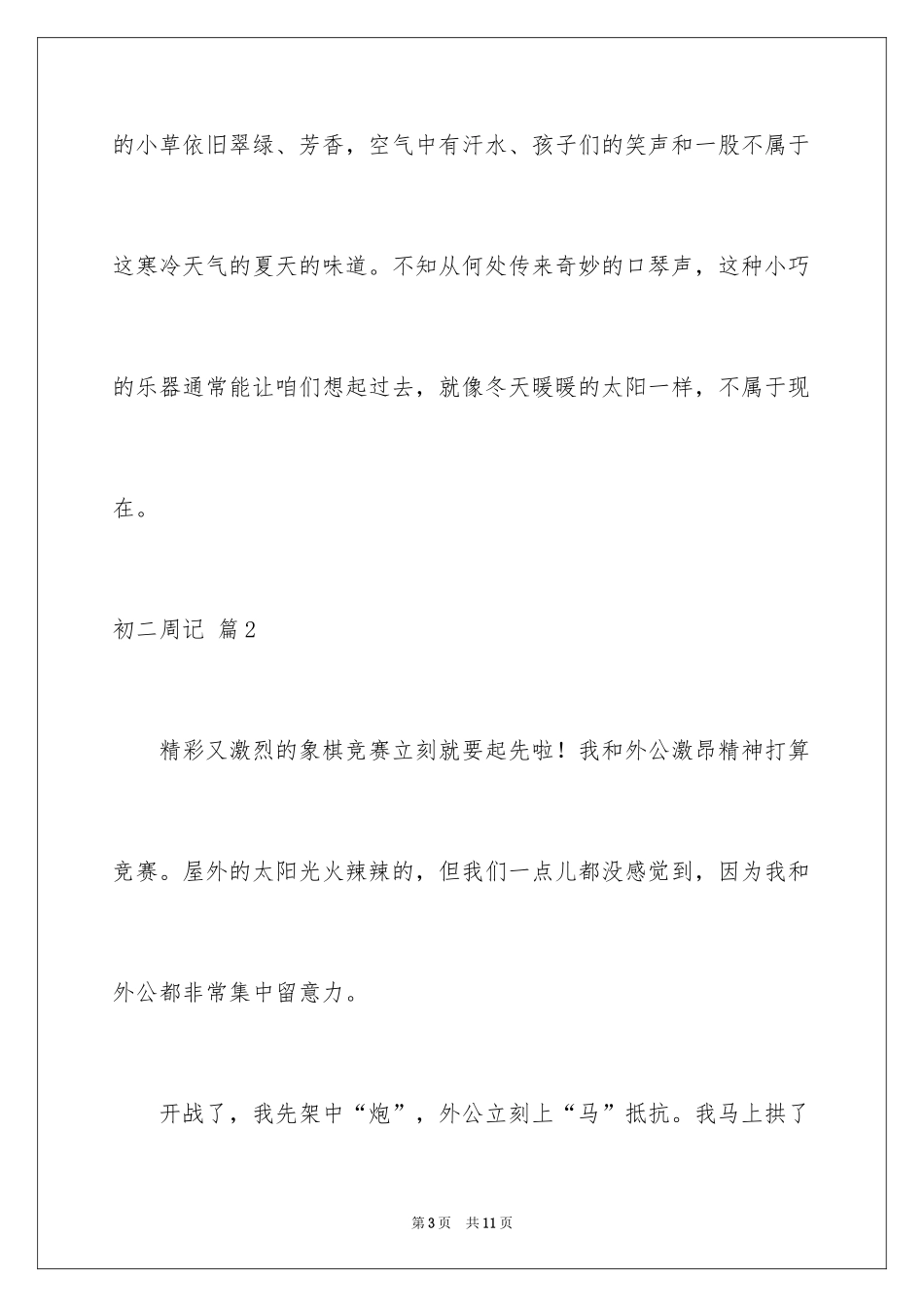 2024初二周记_122_第3页