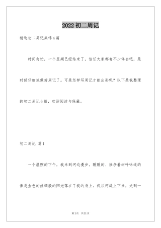 2024初二周记_122