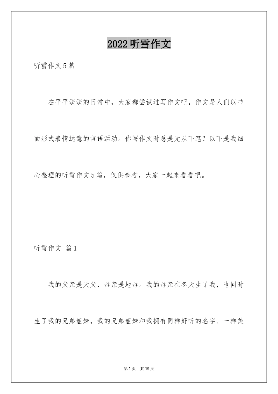 2024听雪作文_1_第1页