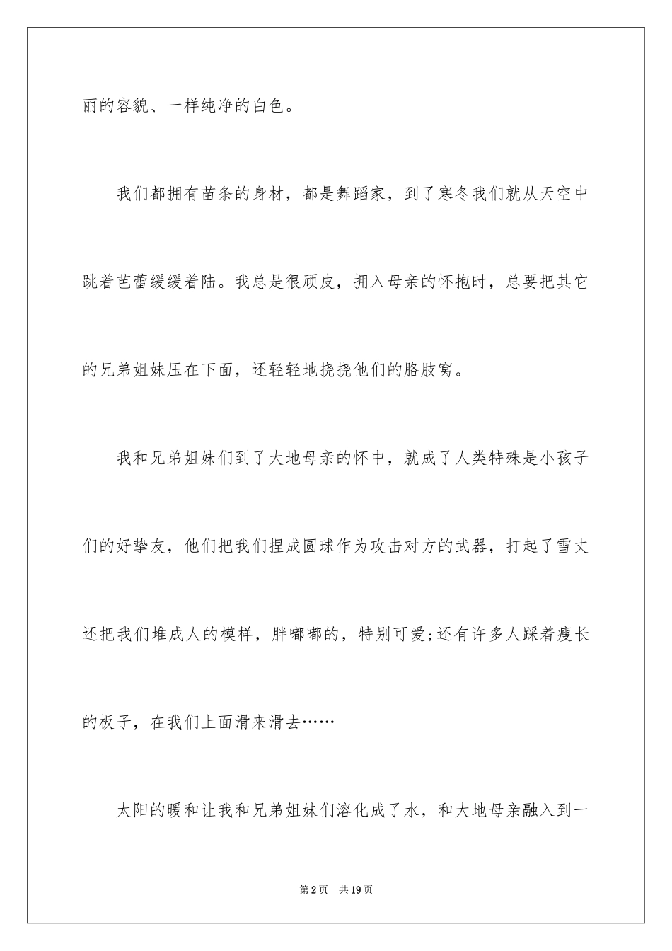 2024听雪作文_1_第2页