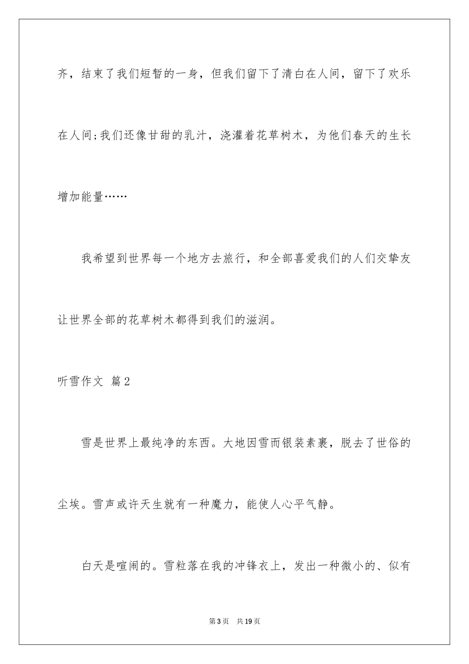 2024听雪作文_1_第3页