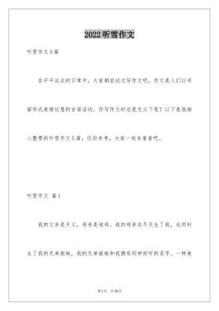 2024听雪作文_1