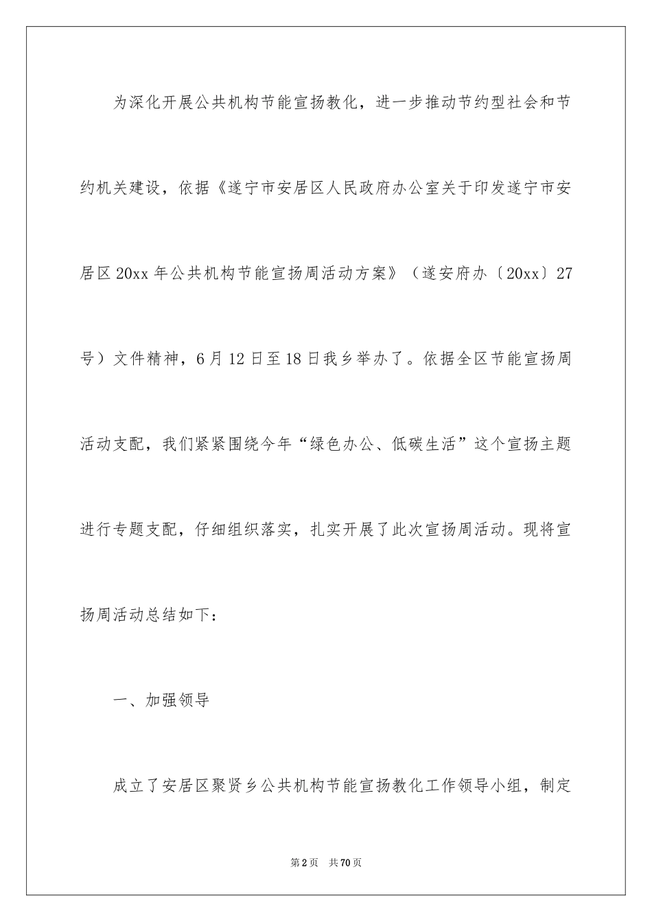 2024公共机构节能宣传周活动总结_6_第2页