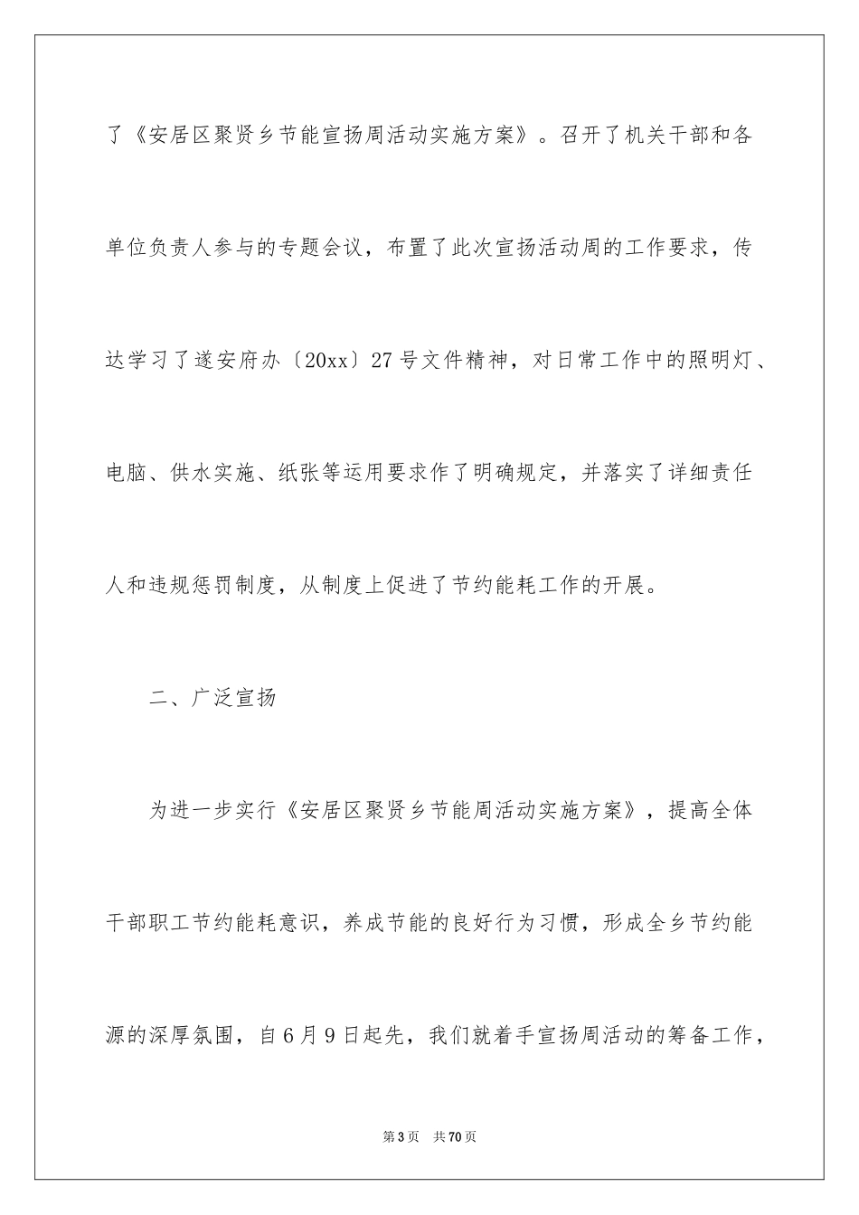 2024公共机构节能宣传周活动总结_6_第3页