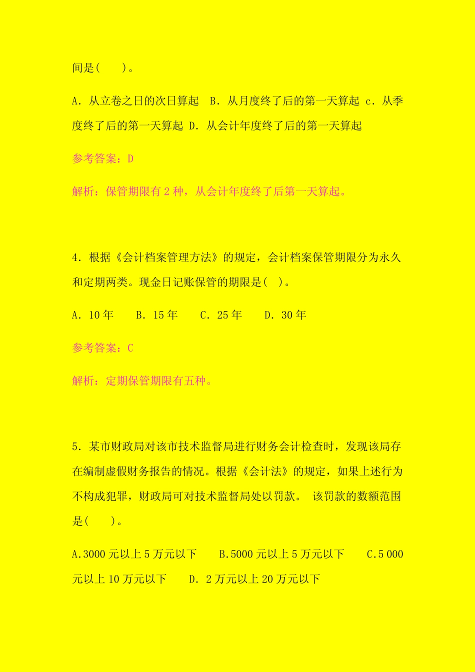 2023年会计基础知识竞赛题库及答案(共60题) _第2页