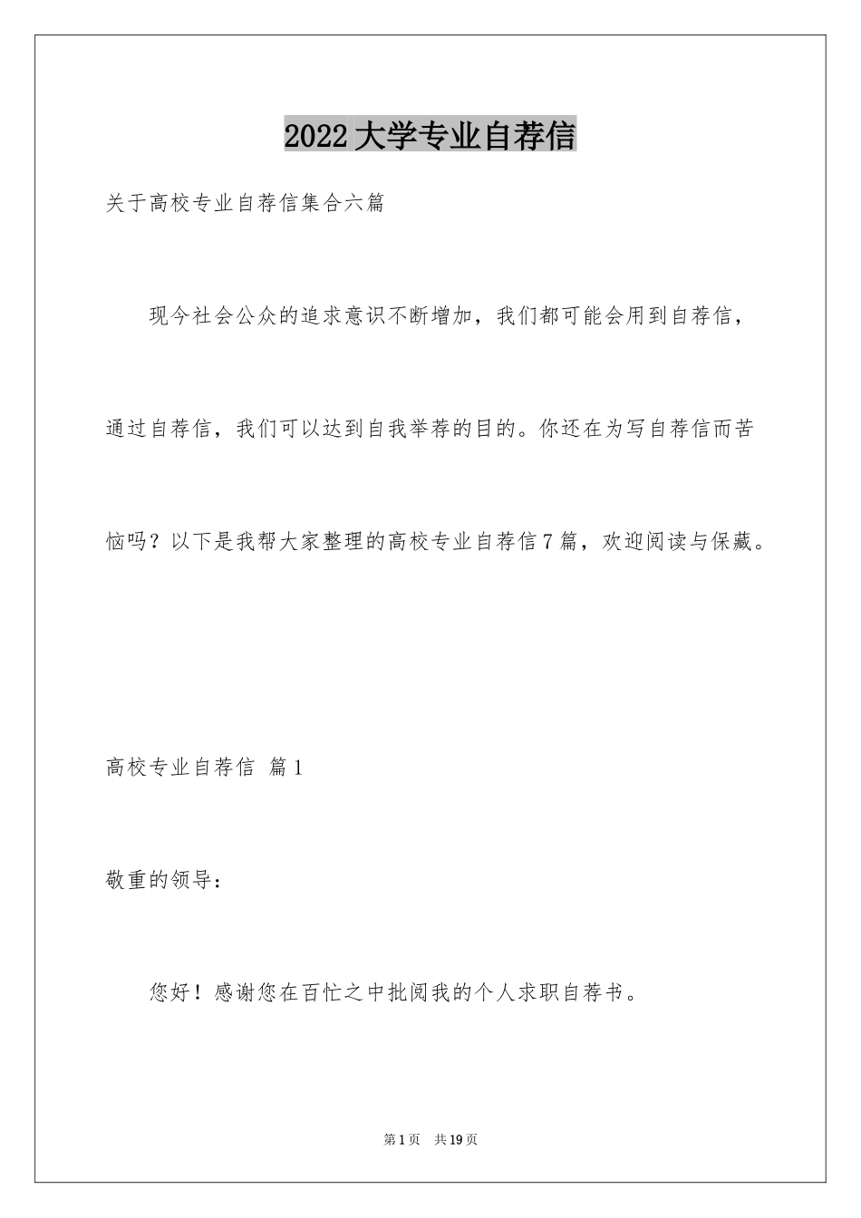 2024大学专业自荐信_88_第1页