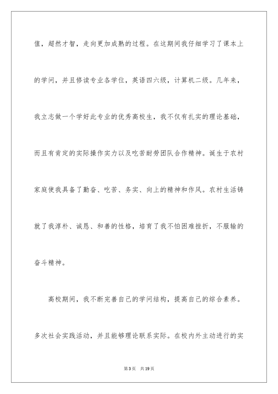 2024大学专业自荐信_88_第3页