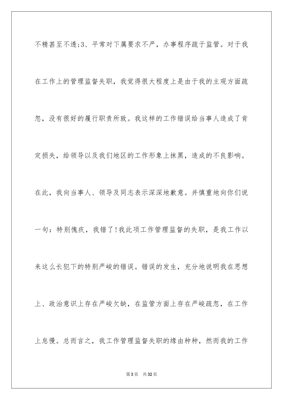 2024员工工作失误的检讨书_第3页