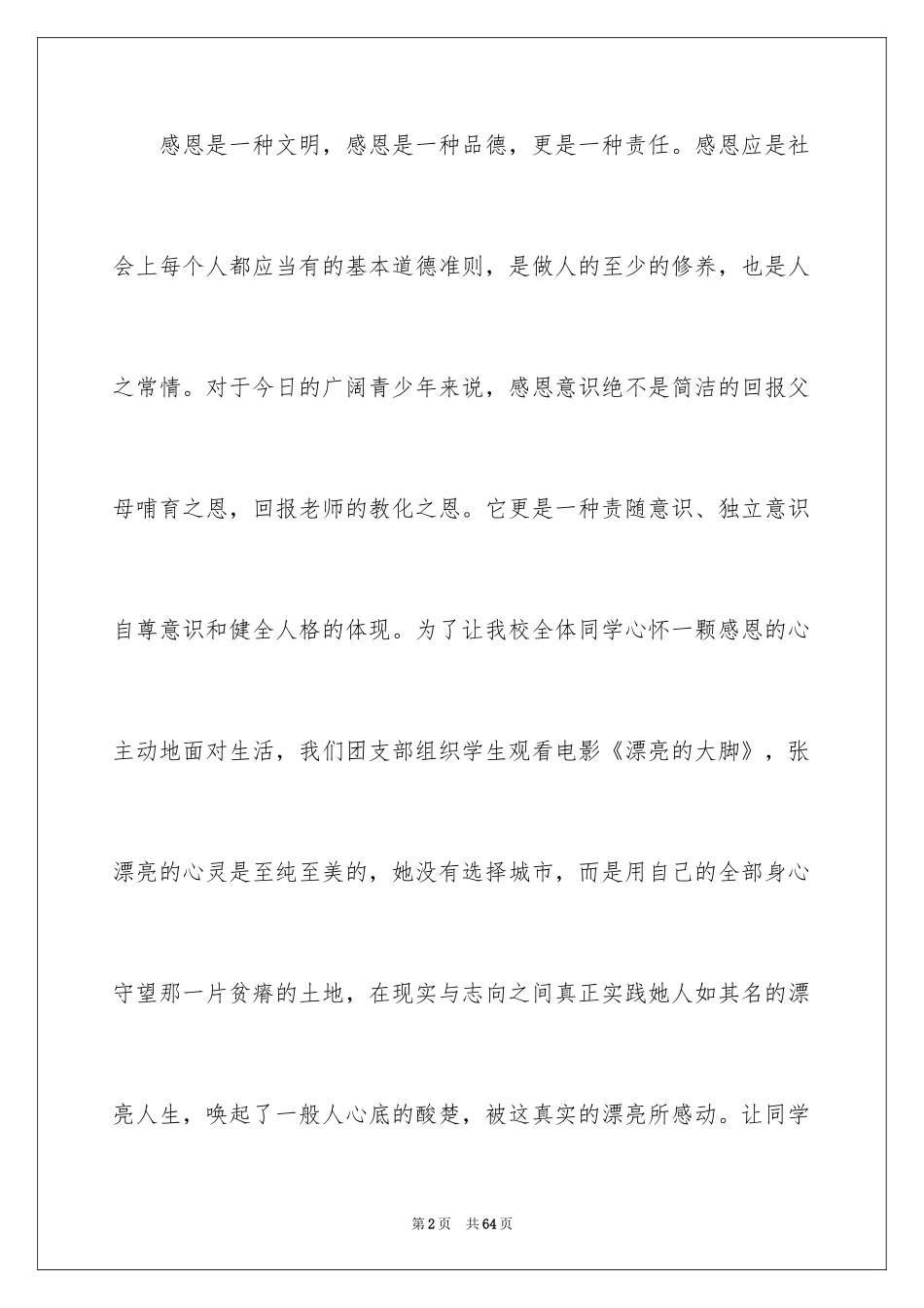 2024学校感恩节活动总结_1_第2页