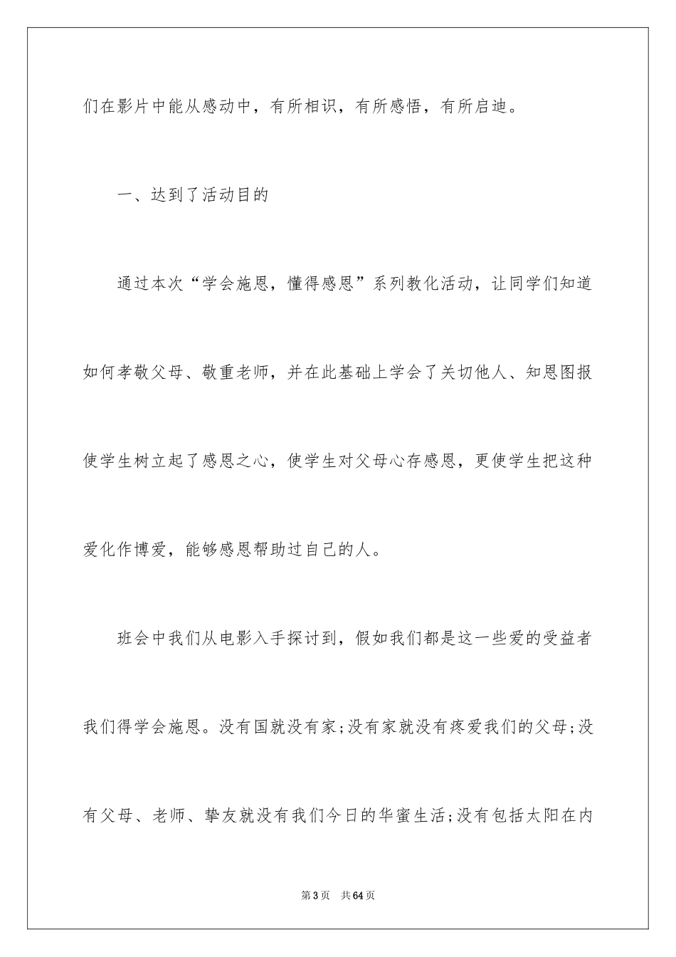 2024学校感恩节活动总结_1_第3页